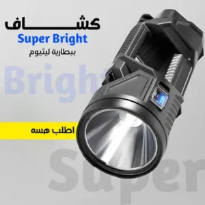 كشاف Super Bright ببطارية ليثيوم